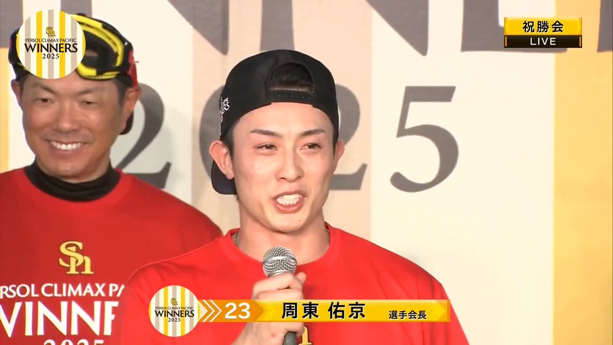 福岡ソフトバンク祝勝会シャンパンファイト🍾 ▼ パーソル パ・リーグTV公式YouTube ▼ パーソル パ・リーグTV公式サイト
