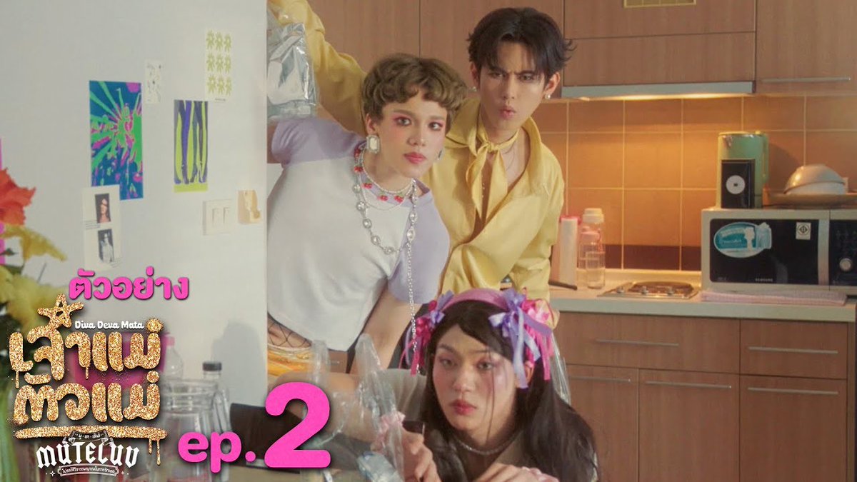 ตัวอย่าง EP.2 | MuTeLuv ตอน เจ้าแม่ตัวแม่ Diva Deva Mata #MuTeLuvDivaDevaMataEP1 “MuTeLuv ตอน เจ้าแม่ตัวแม่ Diva Deva Mata 💅🏻” ทุกวันจันทร์ เวลา 20:30 น. ทางช่อง GMM25 และทางแอปพลิเคชั่น TrueVisions NOW เท่านั้น #MuTeLuvDivaDevaMata #GMMTV