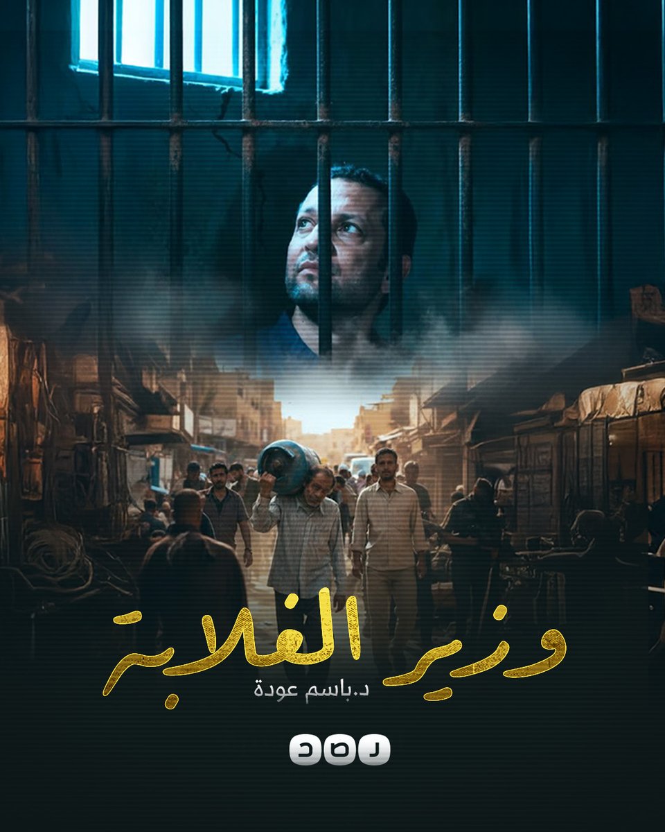 أنا باسم عودة وهذه قصتي