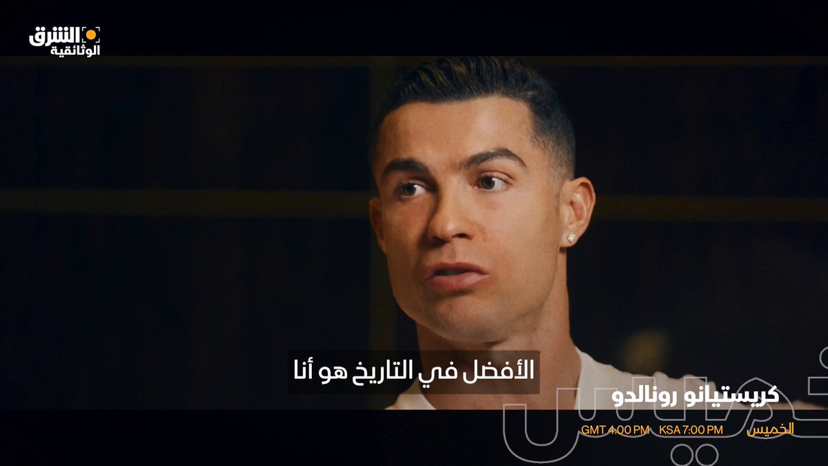 كريستيانو رونالدو يفتح أبواب حياته كما لم يفعل من قبل، في تصريحات صادمة ومؤثرة من قلب الرياض. اكتشف الوجه الآخر للنجم العالمي في الوثائقي المنتظر "كريستيانو رونالدو"، الخميس 7 مساءً بتوقيت السعودية، حصريًا على الشرق الوثائقية.