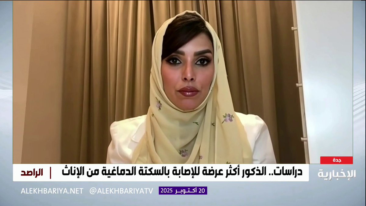 استشاري المخ والأعصاب والصرع د. بيان علي: التدخين مع استخدام حبوب منع الحمل يعد من أبرز أسباب السكتات الدماغية لدى النساء #الراصد