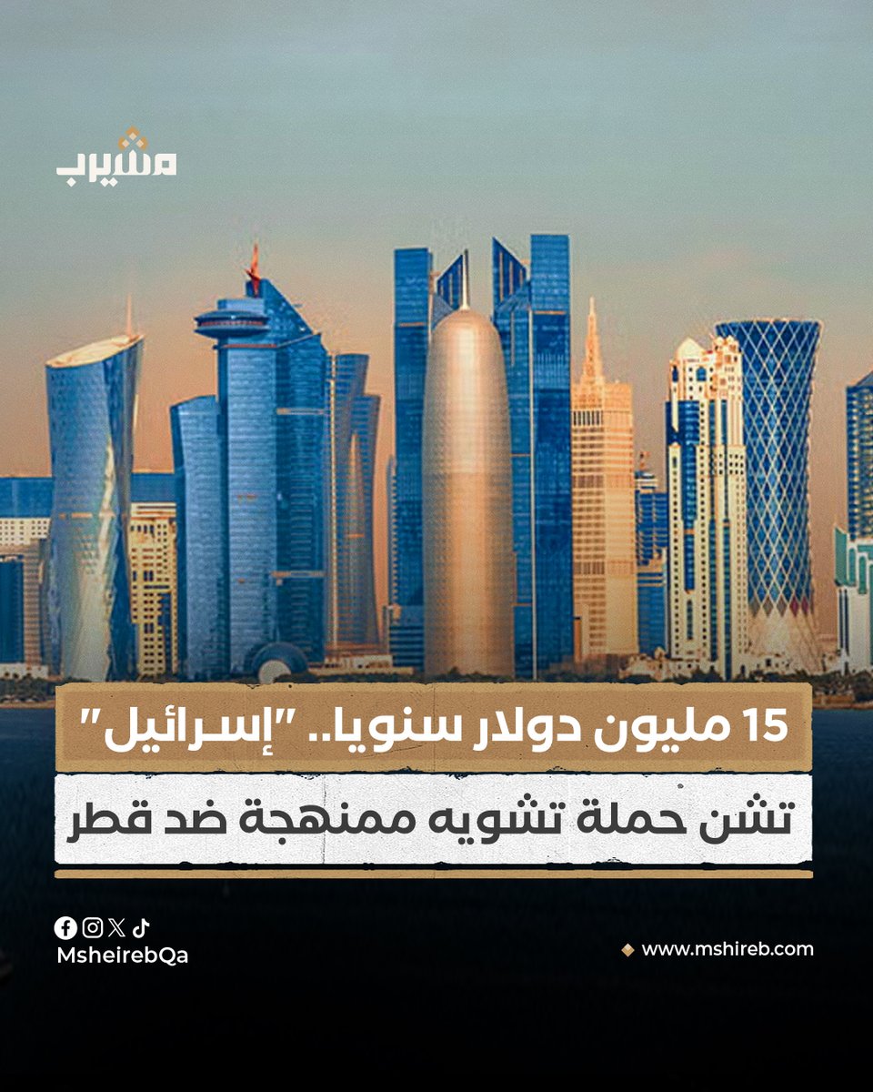 حملة تقدر بـ 15 مليون دولار سنويا.. وثائق قانونية أمريكية تكشف تورط شركة "هافاس" في شن حرب تضليل إعلامية واسعة وممنهجة ضد دولة قطر لتقويض جهود وساطتها في ملف وقف الحرب على قطاع غزة