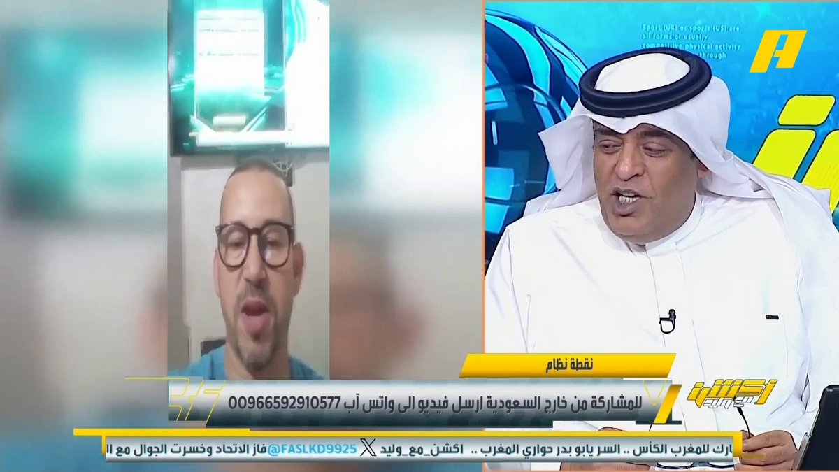 عبر #نقطة_نظام .. مشاهد من المغرب: مدرب منتخب المغرب للشباب خسر نهائي أفريقيا وتم المطالبة بإقالته لكن الاتحاد تمسك به وحقق كأس العالم .. وآخر: يتغنى بالاتحاد واكشن مع وليد #الاتحاد_الشرطة مجاناً على شاهد برنامج #اكشن_مع_وليد يومياً الساعة 11:30مساءً بتوقيت السعودية على MBCAction