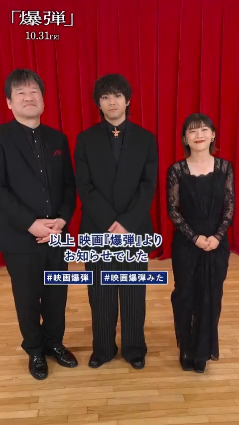 #映画爆弾 をご覧になった皆様へ #山田裕貴 #伊藤沙莉 #佐藤二朗 よりお願いがあります。 30名様にプレゼント有🎁 ※ネタバレ配慮のための 画像を追加しました。 #映画爆弾みた