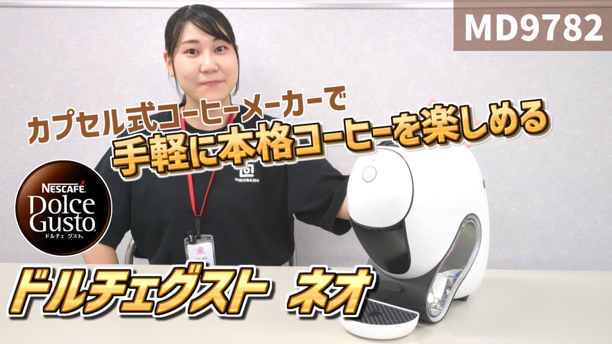 / 手軽に本格コーヒーが楽しめる☕️ \ ネスレ「ドルチェグスト ネオ」各色を 抽選で各1⃣名様にプレゼント🎁 さらに…10/31(金)~11/3(月・祝)に ドルチェグストネオの試飲イベント開催決定‼️ 👉フォロー&リポスト 👉あなたの好きなコーヒーは? アメリカーノ?エスプレッソ? 🗓️10/27まで