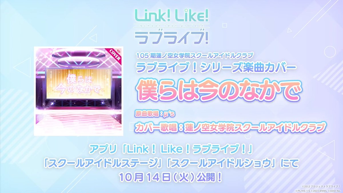 🪷Link!Like!ラブライブ!🪷 リズムゲームモード 「スクールアイドルショウ」 ラブライブ!シリーズのカバー楽曲 『僕らは今のなかで』が遊べます🎵 👇アプリダウンロードはこちら #蓮ノ空 #リンクラ #lovelive