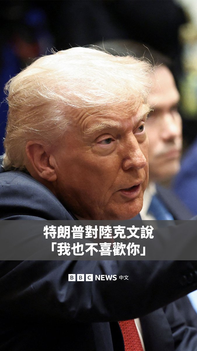 一位澳大利亚记者周一询问美国总统特朗普，澳大利亚驻美大使此前对他的批评言论是否影响了他对澳大利亚本届政府的看法。 而这位大使当时正坐在特朗普对面，他就是前总理陆克文（Kevin Rudd）。特朗普回应称：“我也不喜欢你”。 2020年，他在社交媒体上写道，特朗普是美国史上“最具破坏性”的总统。他在2024年11月特朗普胜选后删除了这些言论，称这是出于“尊重”。