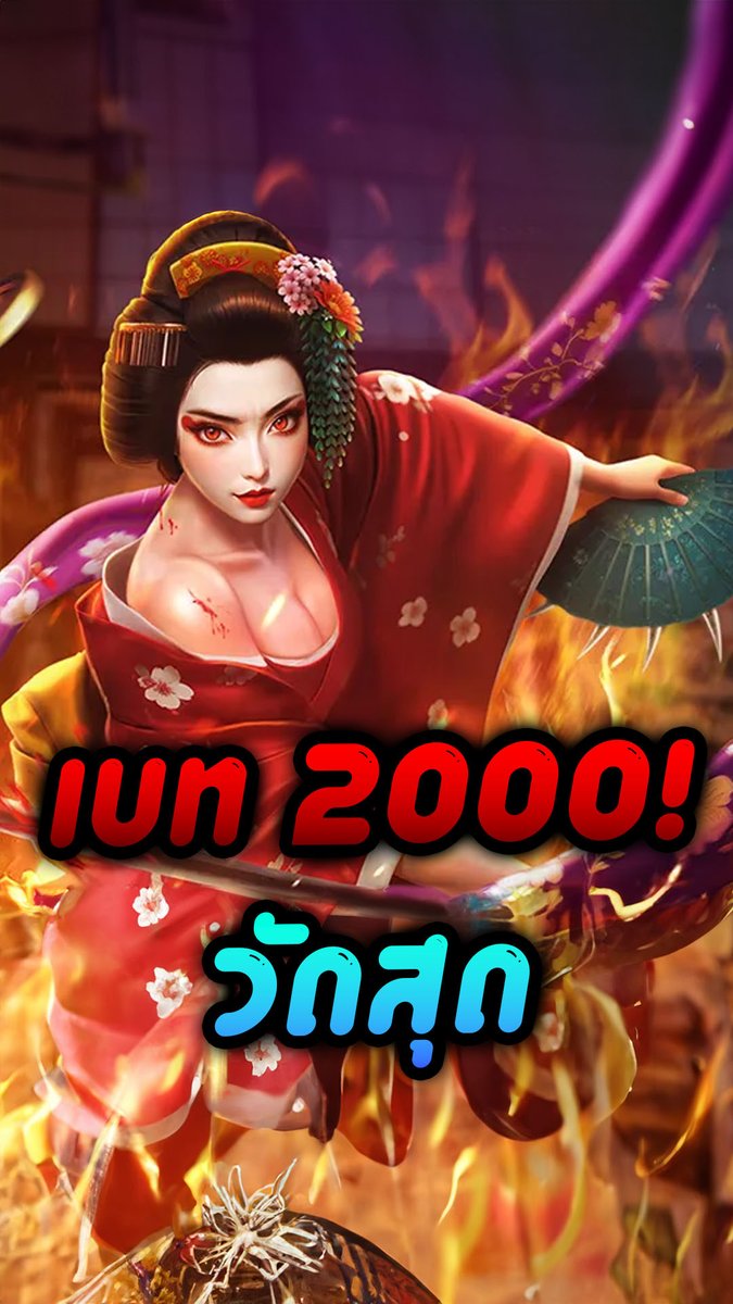 เบท 2000 วัดสุด! Geisha's Revenge - PG