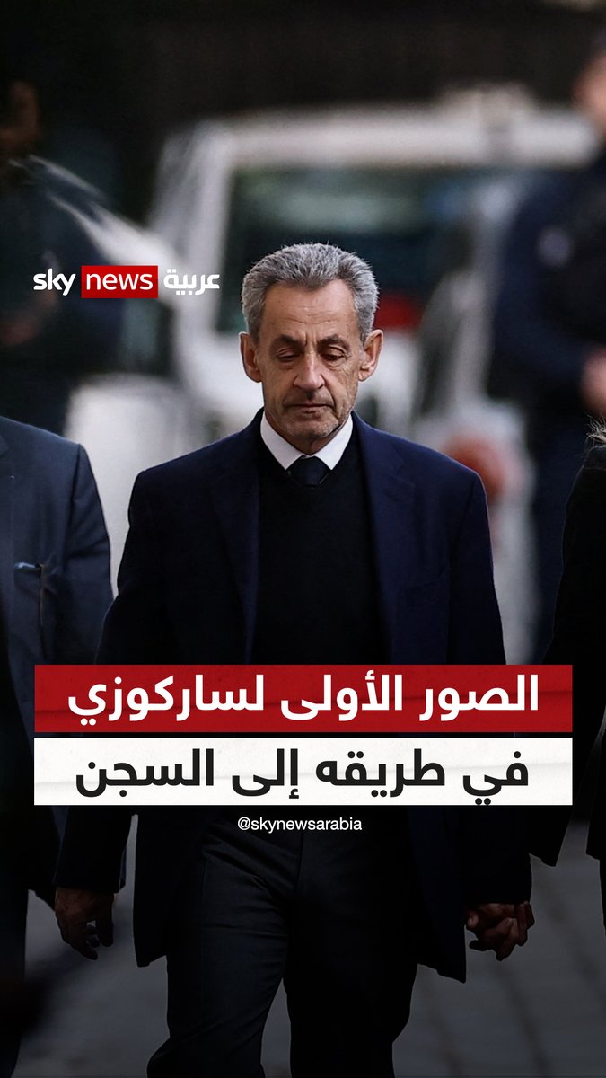 الصور الأولى للرئيس الفرنسي الأسبق نيكولا #ساركوزي أثناء توجهه إلى السجن بعد إدانته بجمع تمويل ليبي لحملته الرئاسية في 2007 #سوشال_سكاي #فرنسا