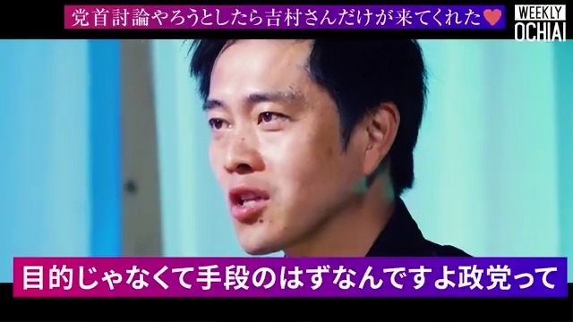 「目的じゃなくて手段のはずなんですよ政党って」 続きは▶︎ 自民党と連立を組んだ、日本維新の会。 党として何を実現したいのか、代表・吉村洋文氏にホンネを聞きました。 ※本番組は7月の参議院選挙前に配信されたものです #高市内閣 #高市首相 吉村洋文(大阪府知事) 落合陽一 Yoichi OCHIAI