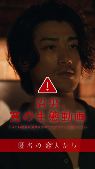 Netflixシリーズ『#匿名の恋人たち』 ブラックホール級の沼男、寛の魅力💫 あなたが沼るメロポイントを教えて💬 Netflixにて独占配信中! #とく恋 #RomanticsAnonymous