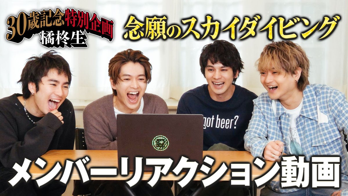 ◤MOVIE UP！◢ #橘柊生 30歳記念特別企画「念願のスカイダイビング」のメンバーリアクション動画を公開！🚁 ぜひご覧ください！🪂 🔗 #DISHꤷꤷ #DISHꤷꤷGOLD #HAPPYBIRTHDAY_橘柊生