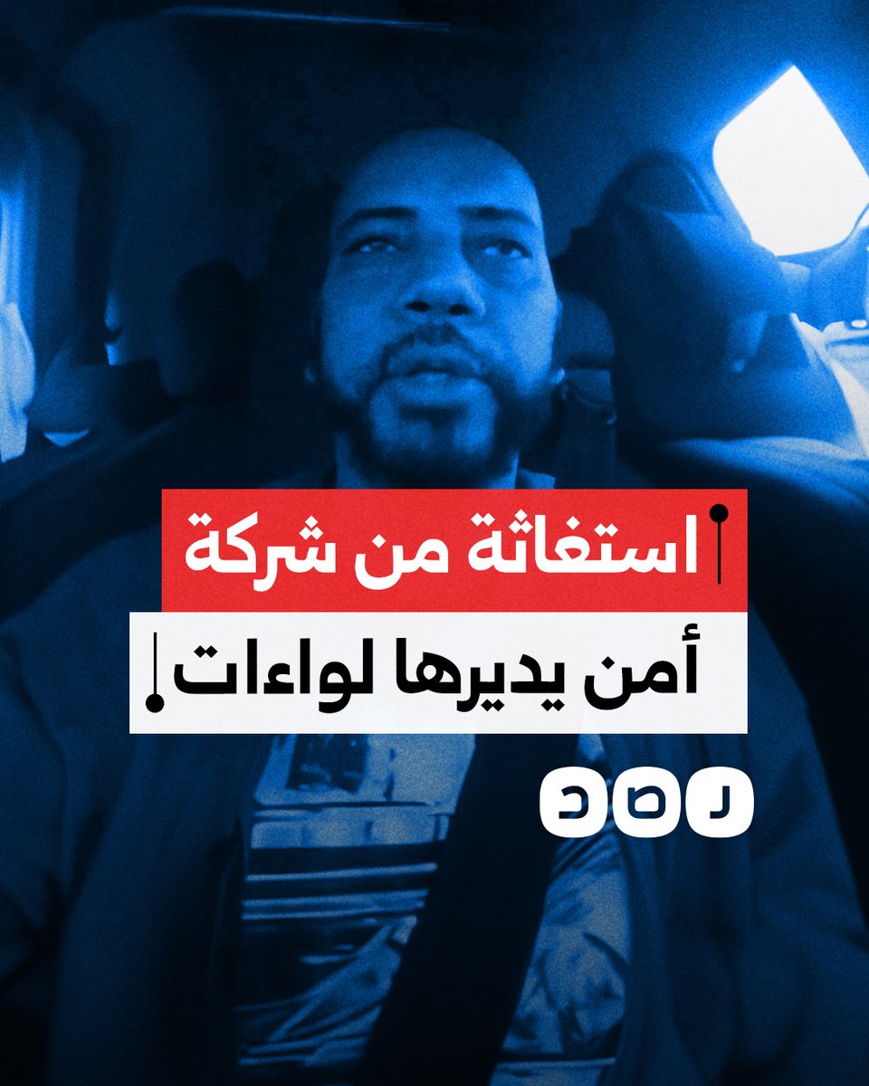 بيدوا الموظفين 4000 جنيه فقط.. مواطن يستغيث من شركة أمن التي يديرها لواءات متقاعدين