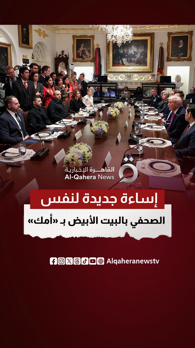 " أمك التي اشترتها ".. وزير الحرب الأمريكي يحرج صحفي بعد سؤاله عن رابطة عنق #القاهرة_الإخبارية