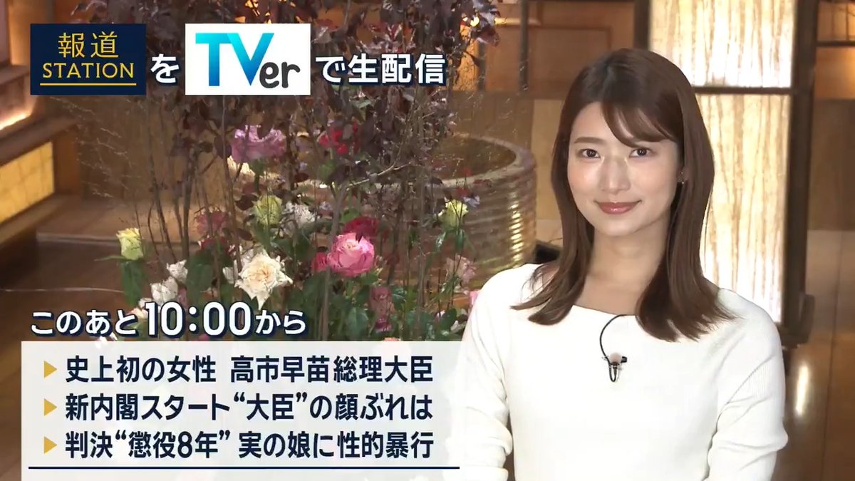夜10:00から #スマホでも報ステ TVerでも #リアルタイム配信 ▼史上初の女性総理が誕生。第104代総理大臣に高市早苗総裁が選出されました ▼“高市新内閣”大臣の顔ぶれは…組閣から見えてくる新内閣の思惑とは ▼実の娘に“性的暴行”…無罪を主張していた被告に対し、懲役8年の判決