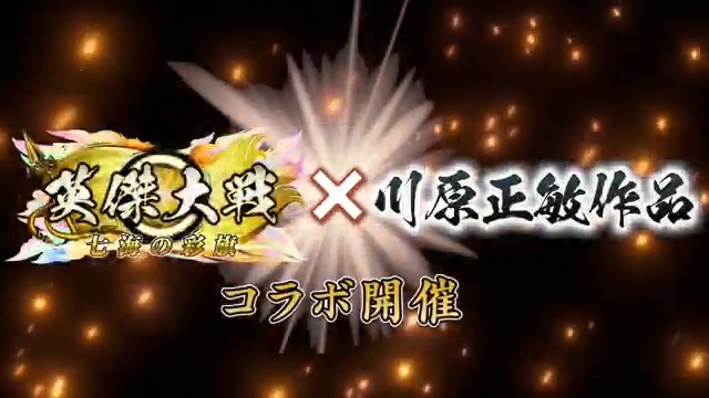 【大戦スタンプ開催予告】 10月22日(水)より、第71回大戦スタンプキャンペーン開催! 今回は「英傑大戦×『川原正敏作品』コラボ 大戦スタンプキャンペーン」 「SR劉備」「SR陸奥辰巳」「SR張良」を手に入れよう! #英傑大戦 #川原正敏