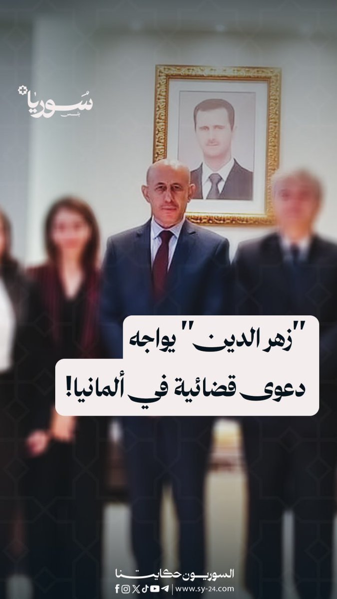 المحامية نهلة عثمان تكشف لسوريا بلس: هل يحقّ للقنصل السابق زياد زهر الدين التقدّم بطلب لجوء في ألمانيا؟
