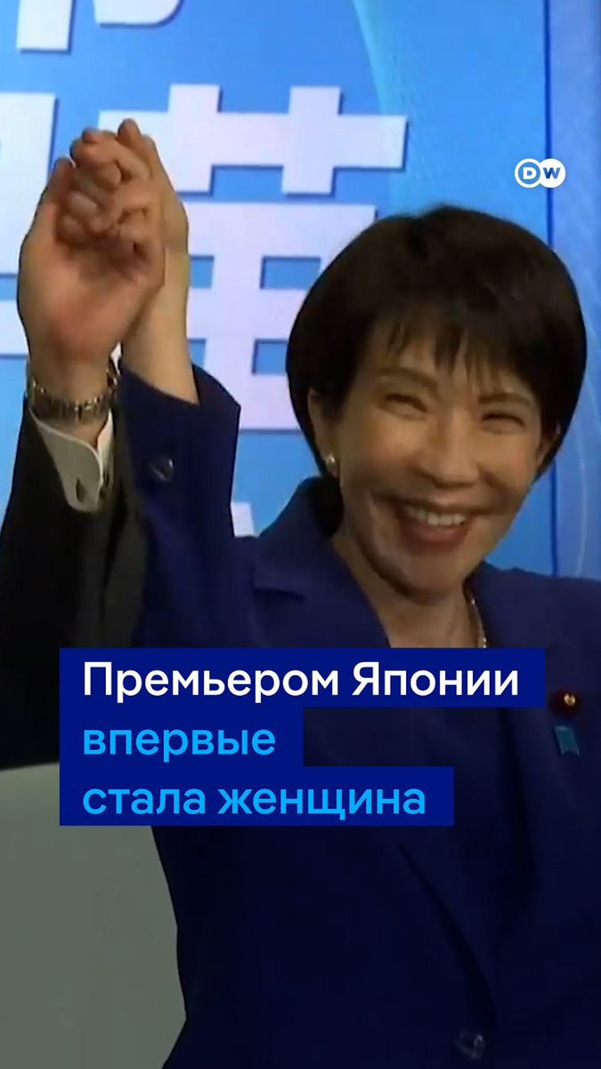Любит хэви-метал, мотоциклы и играет на ударных. Это - новая премьер Японии Санаэ Такаити. Впервые в истории страны этот пост возглавила женщина. Она родом из обычной семьи, а политикой занимается уже около 30 лет. Ее называют "японской Тэтчер"
