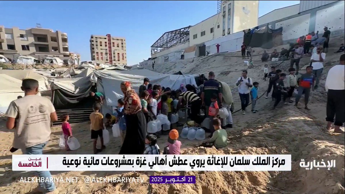 فلسطينيون في قطاع غزة : شكراً لـ #السعودية.. جعلت المياه الصالحة للشرب في متناول الجميع.