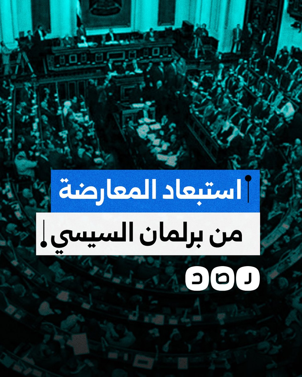 الهيئة الوطنية تستبعد المرشحين المعارضين من خوض الانتخابات البرلمانية.. ما التفاصيل؟