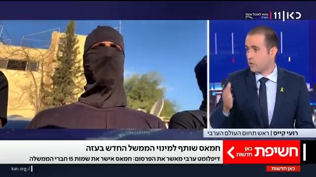 חשיפת כאן חדשות | דיפלומט ערבי מאשר את הפרסום: "חמאס אישר את 15 שמות חברי הממשלה החדשה בעזה", העדיפות של מצרים – יציבות ושקט ברצועה גם אם חמאס נשאר בתמונה מאחורי הקלעים roi kais • روعي كايس • רועי קייס #מהדורתכאןחדשות עם טל ברמן Tal Berman