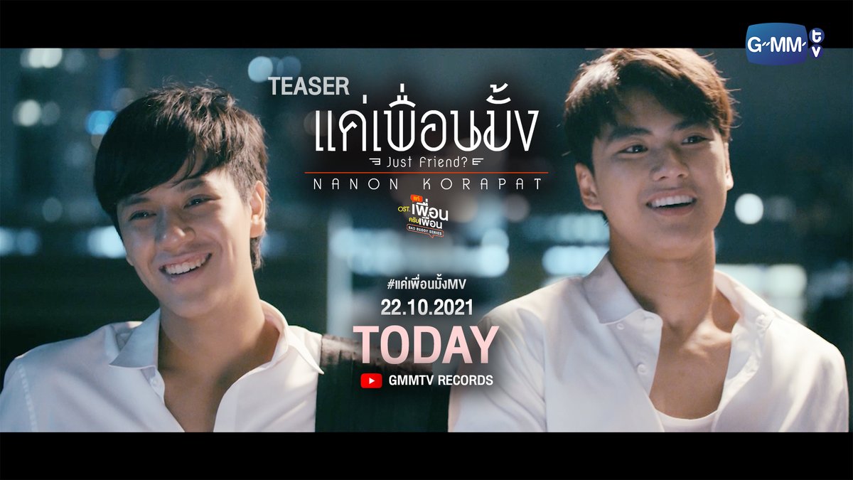 Happy 4th anniversary♥️💚🤜🏻🤛🏻 The song, the series, the artists. All my precious. 💎 #4thAnniv_JustFriendMV #แค่เพื่อนมั้งMV #BadBuddySeries #OhmNanon #โอมนนน