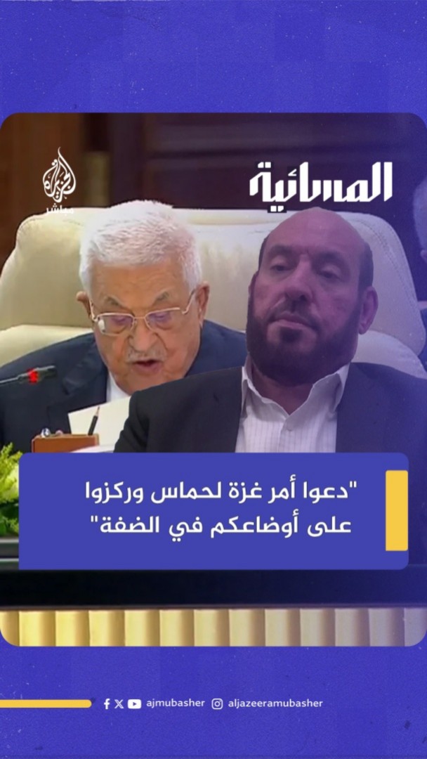 القيادي بحـ ـماس محمد نزال يرد على انتقادات حركة فتح: دعوا أمر غزة لحـ ـماس وركزوا على أوضاعكم في الضفة #غزة #فتح #حمـ ـاس