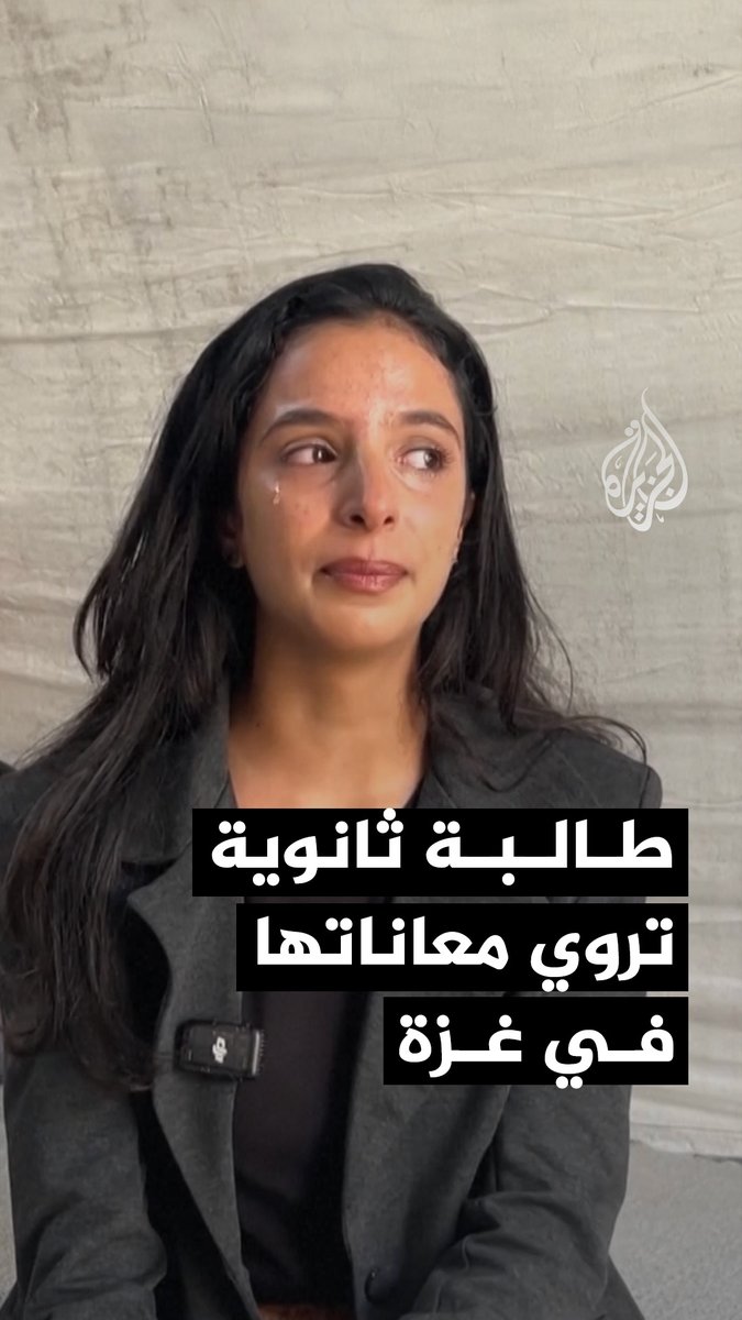 "بشوف مستقبلي مدمر مشوش غير واضح".. الطالبة الفلسطينية رغد مهنا تروي تجربة دراستها ونجاحها في امتحانات الثانوية في غزة وأمنياتها للمستقبل #حرب_غزة