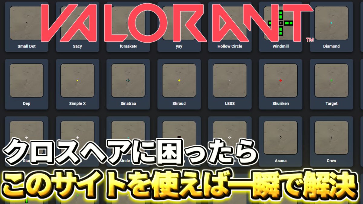 【VALORANT】クロスヘアに悩んでる方このサイトを使えば一瞬で解決できるのでおすすめです #ヴァロラント #VALORANT