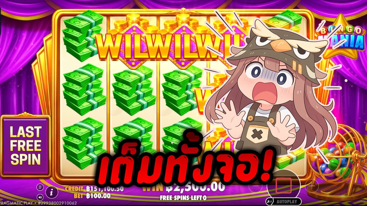 เต็มข้อ ล่อเต็มแข้ง! Bingo Mania - Pragmatic Play