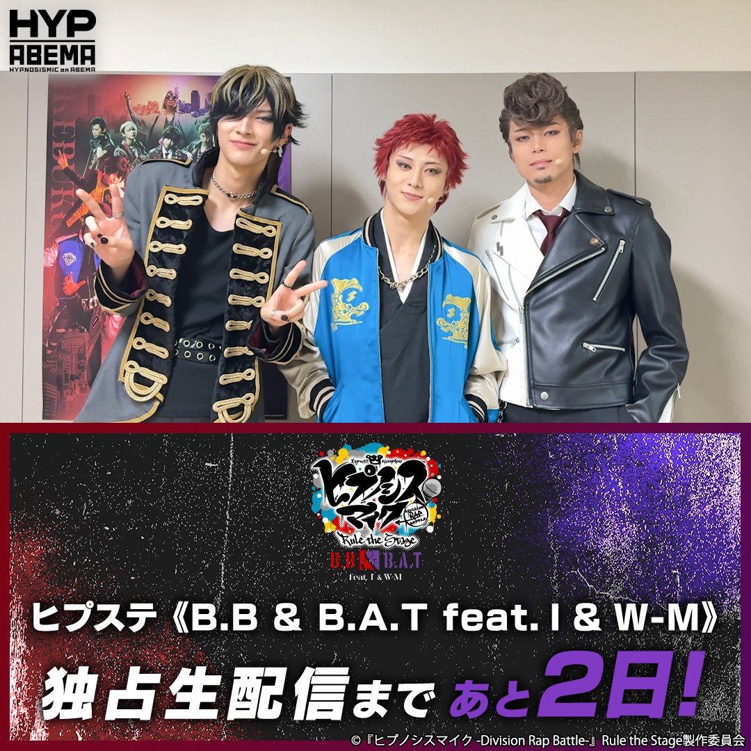 #ヒプステ《B.B ＆ B.A.T feat. I ＆ W-M》 🟣配信まであと2️⃣日🟣 ナゴヤ・ディビジョン“Bad Ass Temple” 波羅夷 空却、四十物 十四、天国 獄から コメントが届いたよ🗣 2️⃣週間のアーカイブ視聴付きチケットなら 11/6(木)23:59まで何度でも視聴可能👀 【舞台】『ヒプノシスマイク -Division Rap Battle-』Rule the Stage