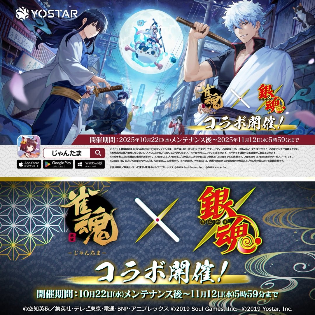 【コラボ開催中!】 雀魂×銀魂 銀魂のキャラクターが雀魂に参戦!