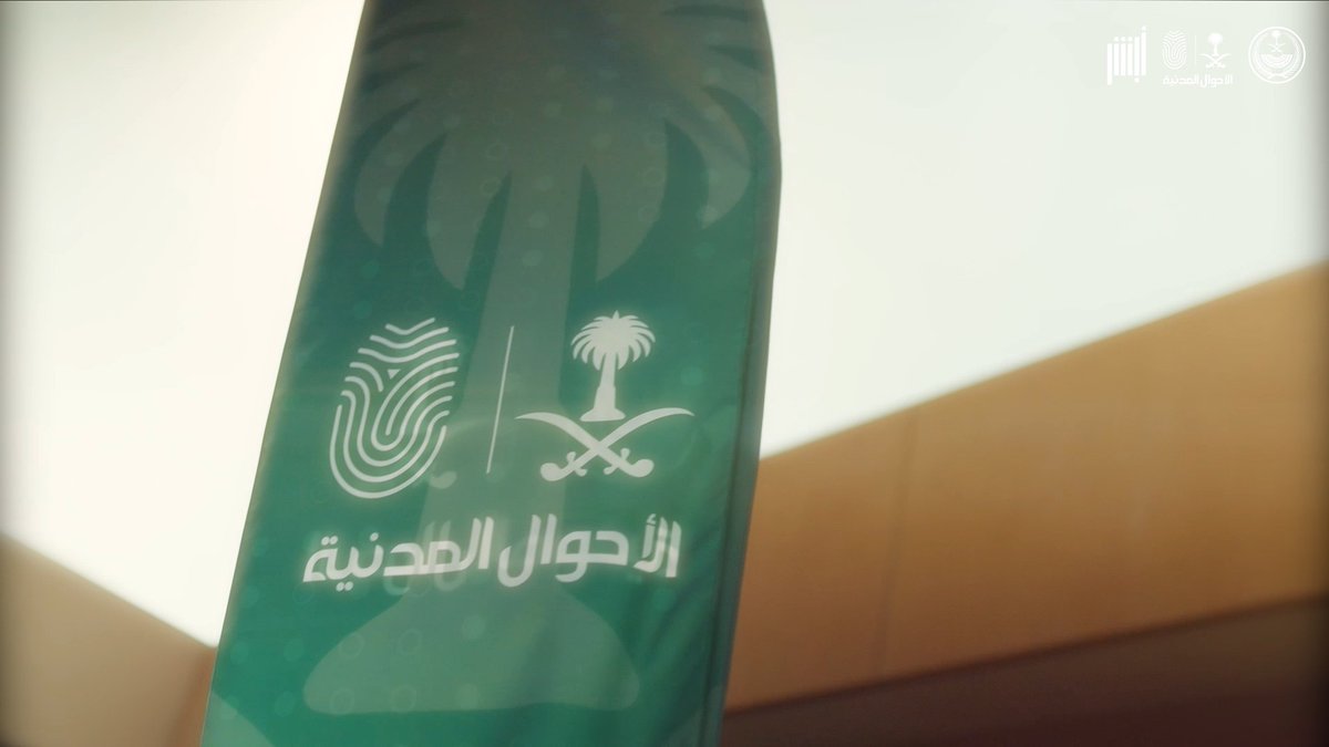 📹 ضمن جهود تمكين التحول الرقمي.. #الأحوال_المدنية تدشّن عددًا من الخدمات الجديدة عبر منصة #أبشر