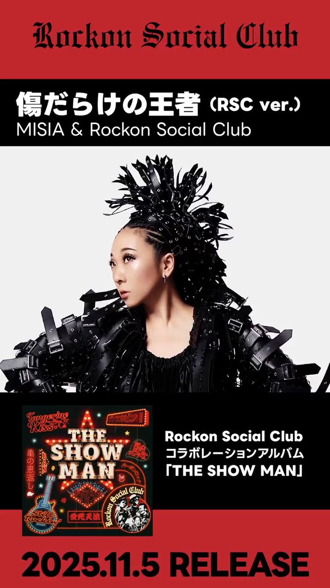 ||◤ ◥|| 「#THESHOWMAN」 09. #傷だらけの王者(RSC ver.) ||◣ ◢|| Rockon Social Club初の コラボレーションアルバム「THE SHOW MAN」 💿 予約はこちら #MISIA & #RockonSocialClub Misia.jp