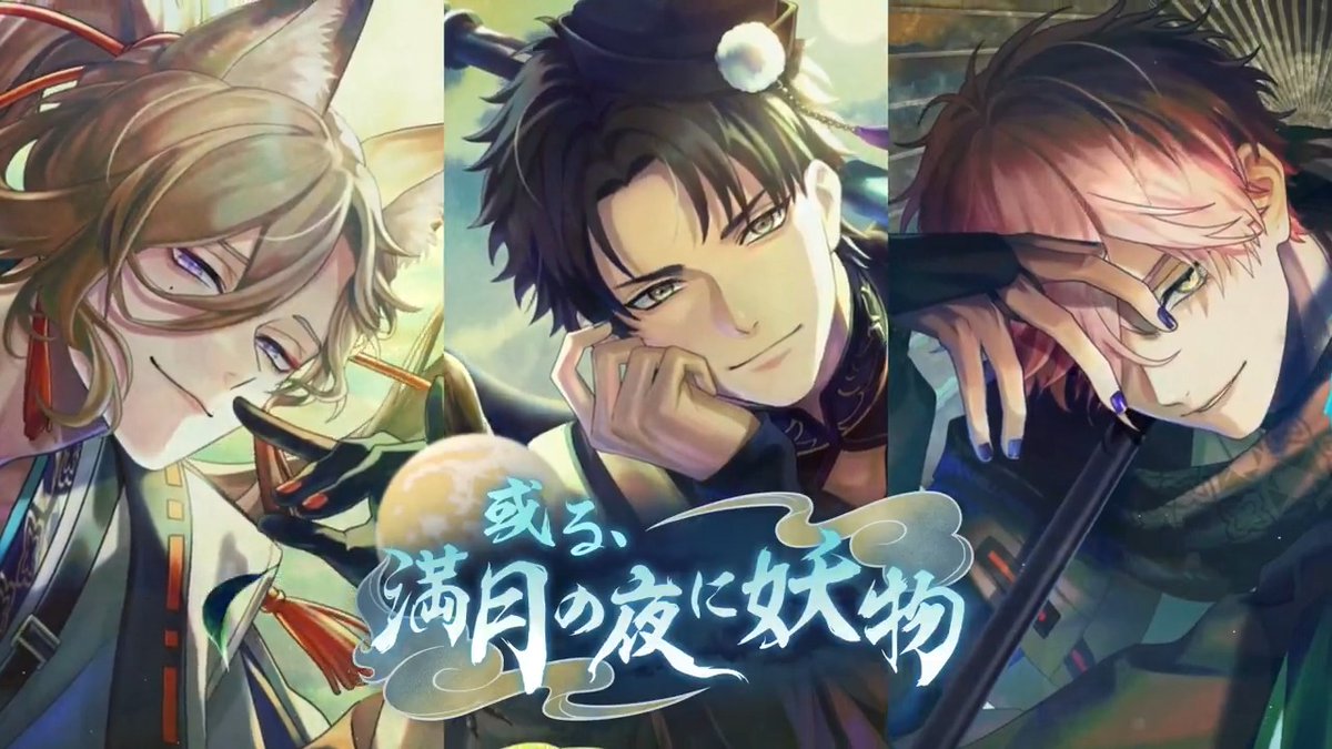 【イベント予告】 「その妖怪は……きっと、“いい子”だよ」 イベント『或る、満月の夜に妖物』開催予定！ ガチャには須王・槻本・綾戸の限定カードが登場。 ▼開始日時 10月24日(金) 16:00〜 詳細はゲーム内のお知らせをご確認ください。 #ブレマイ