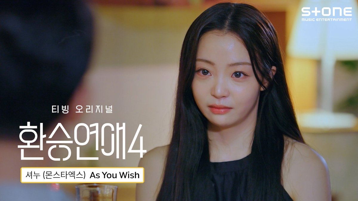 X 공개되면서 도파민 돋아가는 환연에 셔누 감성 보컬로 긴장감 한 스푼🥄 끝. 셔누 (몬스타엑스) - As You Wish (환승연애4 OST Part 3)｜Lyric Video ▶𝗙𝘂𝗹𝗹: #환승연애4 #OST #셔누 #몬스타엑스 #MONSTAX