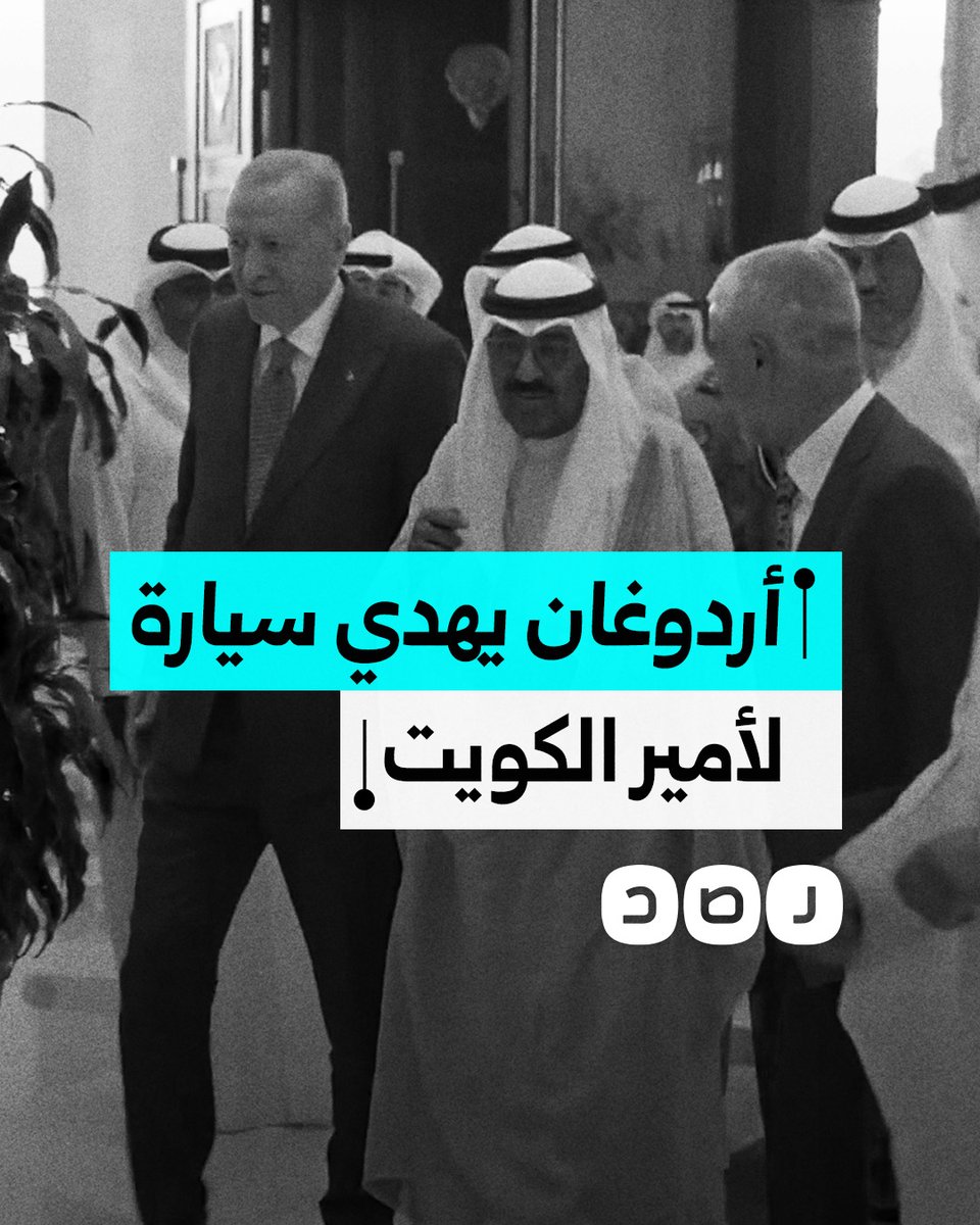 الرئيس التركي رجب طيب أردوغان يهدي أمير الكويت سيارة من طراز "توج" تركية الصنع