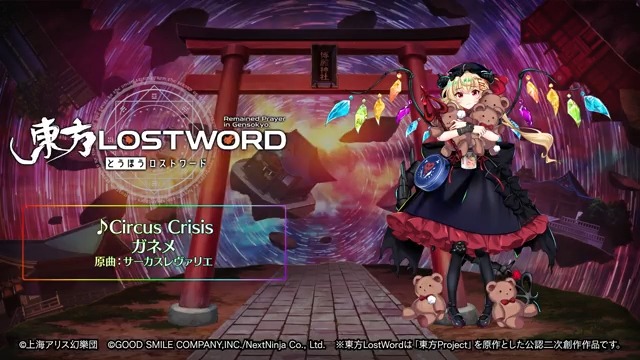 / BGM紹介🎧 \ 新規書き下ろし楽曲 「Circus Crisis」 📢動画をタップしてご試聴ください 原作:東方Project(上海アリス幻樂団) 原曲:サーカスレヴァリエ サークル名:ガネメ 編曲:ガネメ ⬇️YouTube #東方LW #東ロワ