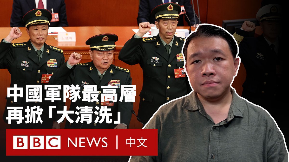 在四中全会召开之际，解放军的最高层再次遭到大规模清洗。上周，当局一次性开除了九名高级军官，包括军方二号将领何卫东。 这不仅是中国数十年来首次有现任军委副主席“落马”，也意味着在2022年开始履职的六名中央军委将领中，有半数遭到调查。 习近平在上任之初就曾掀起广泛的反腐运动，查处了两名已退休的军委副主席徐才厚和郭伯雄。但十年后的不同之处在于，他正在整肃自己一手提拔的将领。
