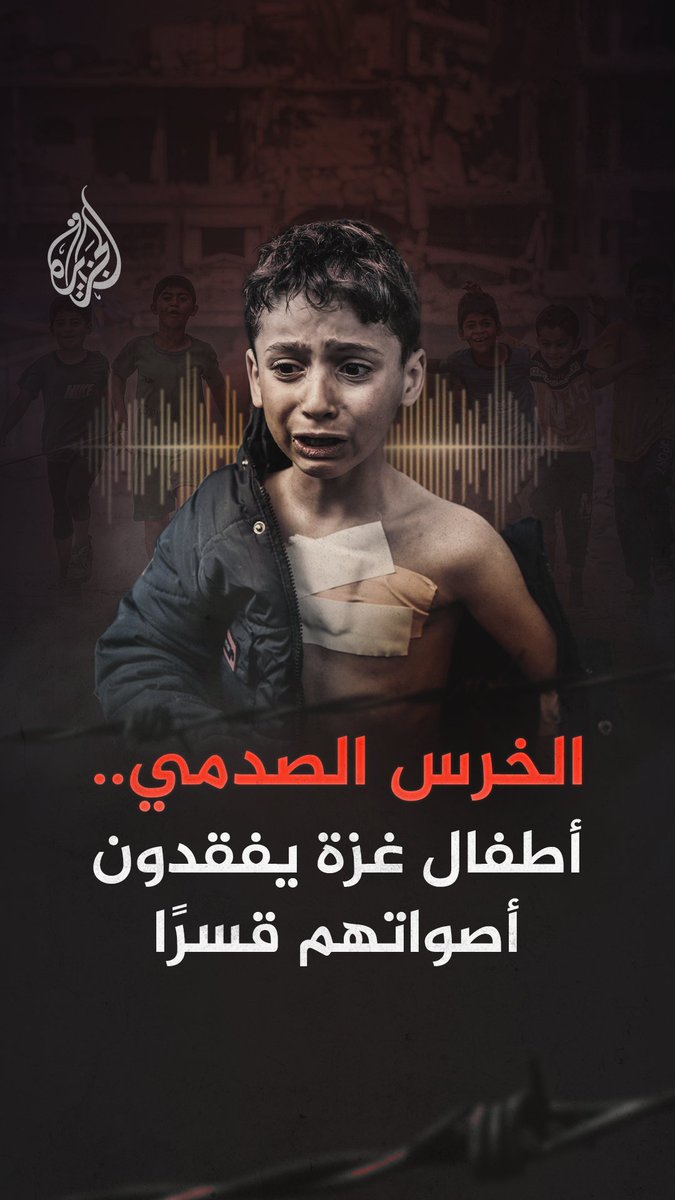 أطفال غزة يفقدون النطق .. الخرس الصدمي يجتاح جيلاً من الناجين من الإبادة بشكل غير مسبوق
