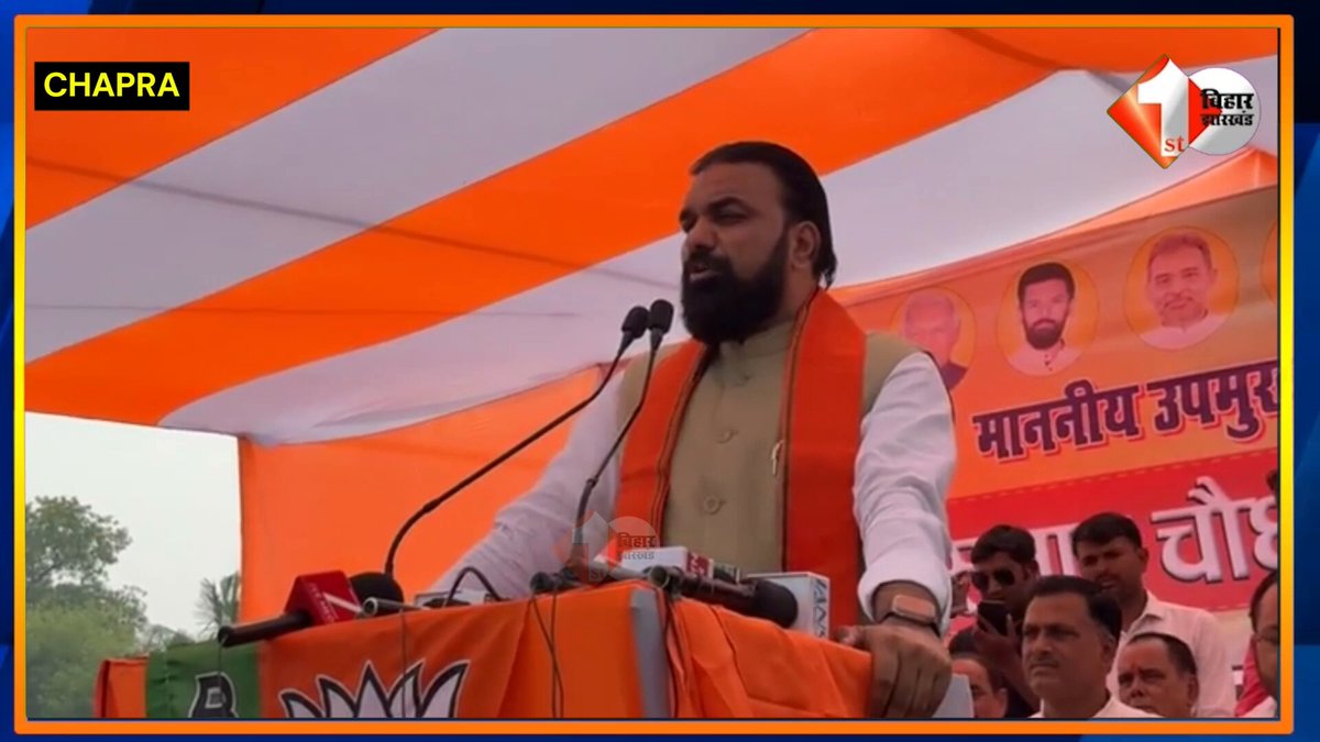 'छपरा में उम्मीदवार नहीं मिला तो नाचने वाले को उतार दिया' :छपरा में सम्राट चौधरी ने खेसारी पर तंज कसा। उन्होंने कहा, बिहार में फिर से लौट। उपमुख्यमंत्री ने मंच से जनता को चेताया कि अगर लोग सावधान नहीं रहे, तो बिहार में फिर से जंगलराज लौट सकता है।" #SamratChaudhary #KhesariLalYadav #Chhapra #BiharPolitics #JungleRaj #BiharElection2025 Samrat Choudhary BJP Bihar
