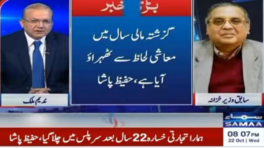 بیروز گاری کی شرح 25 سے 30 فیصد کے درمیان ہے یہ تاریخ کی بلند ترین سطح ہے ورلڈ بینک کے مطابق 45 فیصد لوگ سطح غربت سے نیچے چلے گئے ہیں جبکہ ہماری اپنی ریسرچ کے مطابق 47 فیصد لوگ سطح غربت سے نیچے چلے گئے ہیں میں نے اس طرح کے نمبر اس سے پہلے کبھی نہیں دیکھے ! حفیظ پاشا ۔۔۔