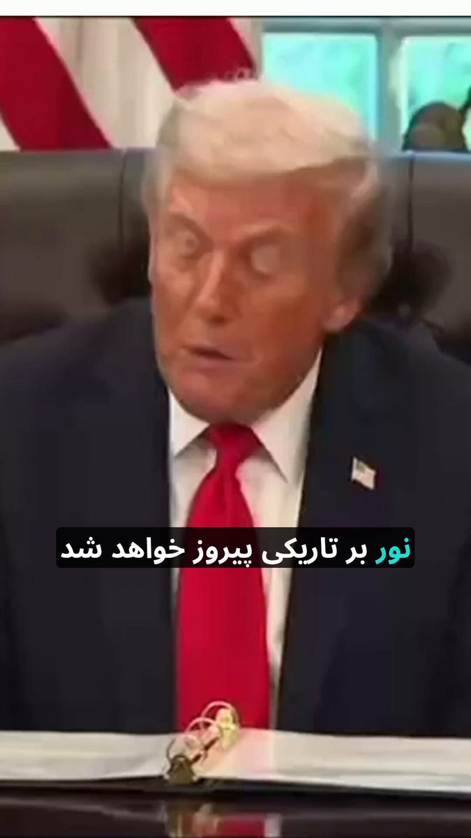۳۰ مهر: -دیروز و پس از شعارهای #جاويدشاه‌ میت ایران در مترو، امروز کینگ #Trump گفت: #نور_بر_تاریکی_پیروز_است جانوم بشی علیاحضرت!