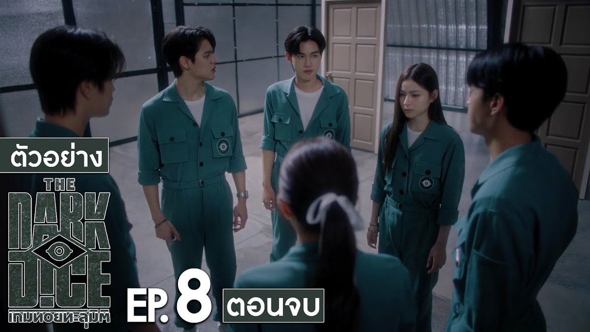 ตัวอย่าง THE DARK DICE เกมทอยทะลุมิติ | EP.8 (ตอนจบ) #TheDarkDiceSeriesEP7 “THE DARK DICE เกมทอยทะลุมิติ” 🎲 ทุกวันพุธ เวลา 20:30 น. ทางช่อง GMM25 และรับชมย้อนหลังทาง Viu เวลา 22:30 น. #TheDarkDiceSeries #GMMTV gemini_nt primiily Mewnich 20aungpao น้องนอร์ธแม่คลอดมาเอง👶🏻 (poon_mit12) (มูนปิตร) ppromxx www.teshow Mymé | มายเม่