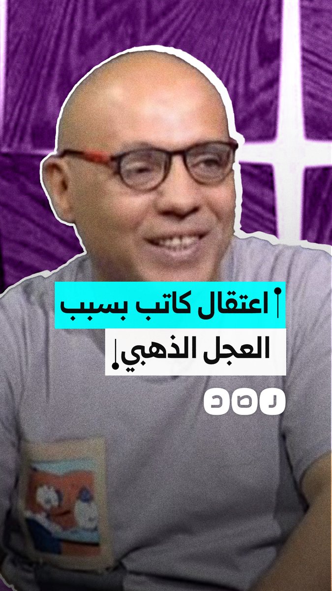 السيسي يعتقل الكاتب هاني صبحي بسبب منشور ساخر عن العجل الذهبي