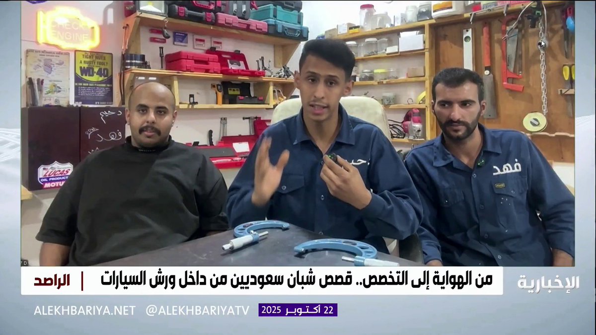 المتخصص في صيانة السيارات عبد الرحمن الحربي: من بين أكثر من 250 ورشة في بريدة.. لا تتجاوز الورش التي يعمل فيها سعوديون 10 فقط، ومكاسب المهنة قد تصل إلى 10 آلاف ريال شهريا #الراصد