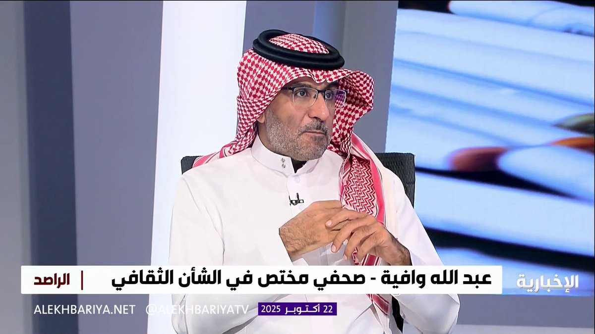 المختص في الشأن الثقافي عبد الله وافية: ديوانية القلم الذهبي نموذج مميز للمقاهي الثقافية، تجمع الإبداع بالحوار وتفتح أبوابها للجميع على مدار الأسبوع #الراصد