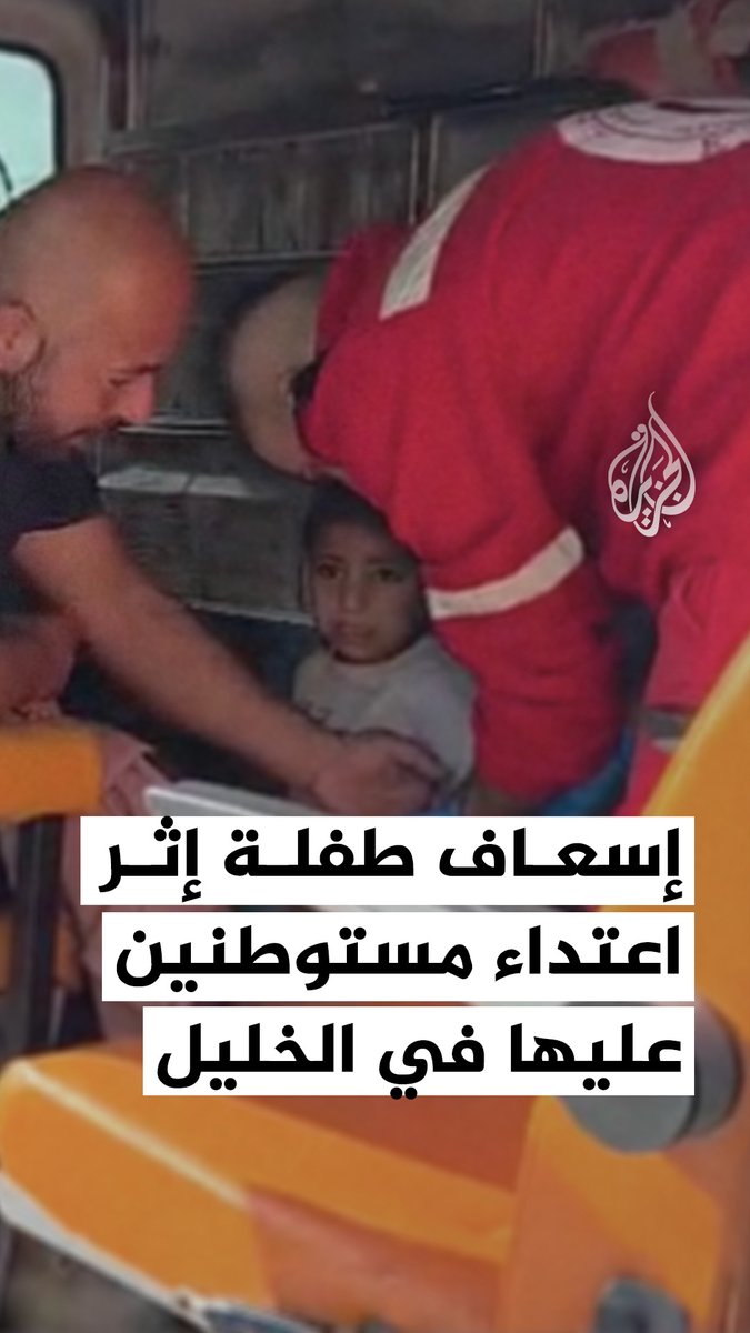 إسعاف طفلة فلسطينية أُصيبت إثر اعتداء مستوطنين عليها أثناء توجهها إلى المدرسة في الخليل