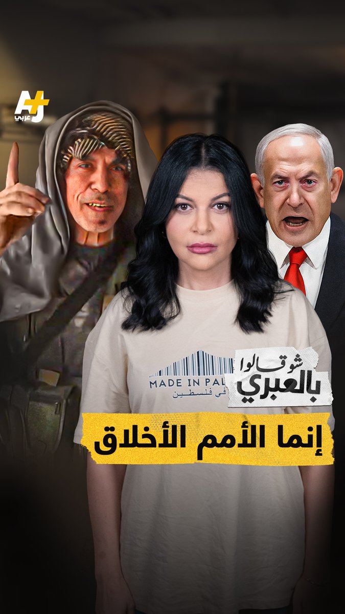 ممتعضون من المديرين الجدد لإسرائيل ومن ذكر أخلاق السنوار في أحاديثهم #شو_قالوا_بالعبري: