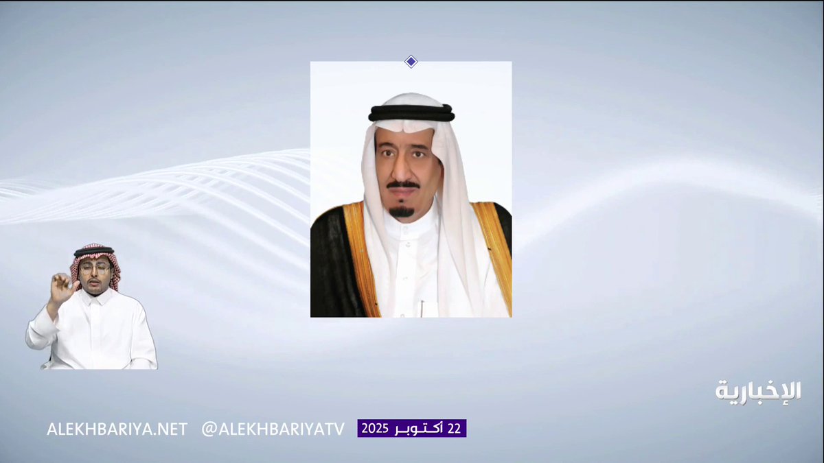 أمر ملكي: تعيين الشيخ الدكتور صالح بن فوزان الفوزان مفتيا عاما للمملكة ورئيسا عاما للرئاسة العامة للبحوث والإفتاء بمرتبة وزير #التاسعة | #الإخبارية